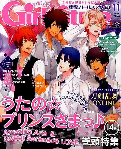 電撃Girl's Style (ガールズスタイル) 2017年11月号 (発売日2017年10月