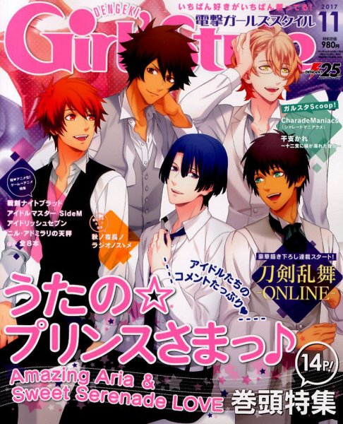 電撃Girl's Style (ガールズスタイル) 2017年11月号 (発売日2017年10月10日) 表紙