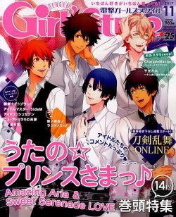 電撃Girl's Style (ガールズスタイル) 2017年11月号 (発売日2017年10月