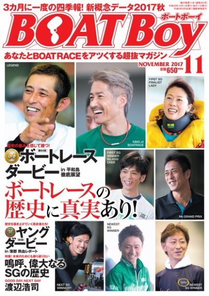 BOAT Boy（ボートボーイ）スタンダードデジタル版 2017年11月号 (発売日2017年10月11日) 表紙