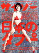 サイゾー 9月号 (発売日2007年08月18日) 表紙