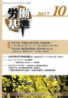 労働基準 10月号 (発売日2017年10月05日) 表紙