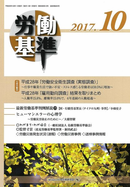 労働基準 10月号 (発売日2017年10月05日) 表紙