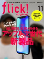 flick!（フリック） 2017年11月号 表紙