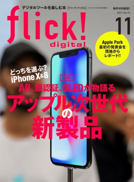 flick!（フリック） 2017年11月号 (発売日2017年10月10日) 表紙