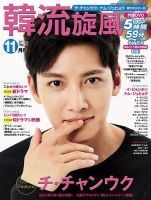韓流plus 2017年11月号 表紙