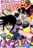 good！アフタヌーン 2017年11月号 表紙