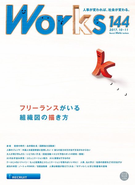 Works（ワークス） 144号 (発売日2017年10月10日) 表紙