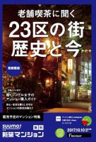 SUUMO新築マンション首都圏版 17/10/10号 表紙