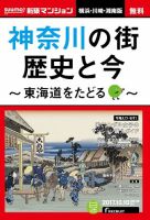 SUUMO新築マンション横浜・川崎・湘南版 17/10/10号 表紙