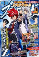 月刊ブシロード 表紙