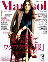 コンパクト版marisol 2017年11月号 (発売日2017年10月07日) 表紙