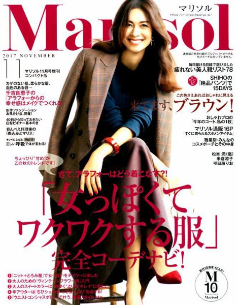 コンパクト版marisol 2017年11月号 (発売日2017年10月07日) 表紙