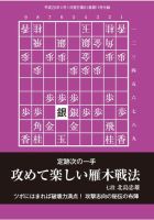 将棋世界 付録 2017年11月号 (発売日2017年10月05日) 表紙