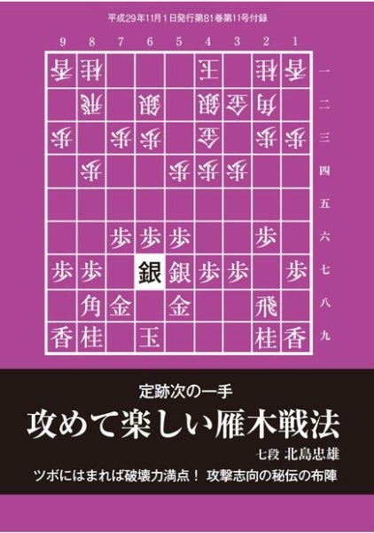 将棋世界 付録 2017年11月号 (発売日2017年10月05日) 表紙