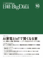 日経クロストレンド セミナープラス 表紙