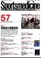 スポーツメディスン No.57 (発売日2003年12月25日) 表紙