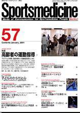 スポーツメディスン No.57 (発売日2003年12月25日) 表紙