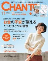 CHANTO（チャント） 2017年11月号 (発売日2017年10月07日) 表紙