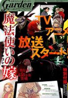 月刊 コミックガーデン 2017年11月号 (発売日2017年10月05日) 表紙