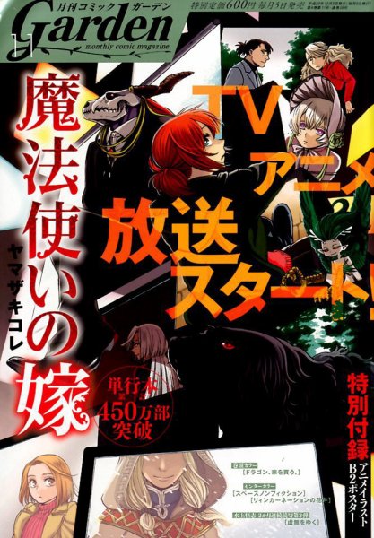 月刊 コミックガーデン 2017年11月号 (発売日2017年10月05日) 表紙