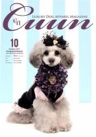 Cuun（クーン） 2017年10月号 表紙