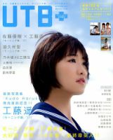 増刊 UP to boy (アップ トゥ ボーイ) 2017年11月号 (発売日2017