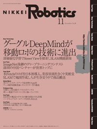日経Robotics 2017年10月10日発売号 表紙