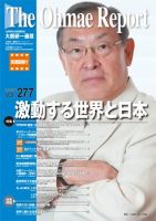 大前研一通信（動画付版） 2017年10月号 (発売日2017年10月10日) 表紙