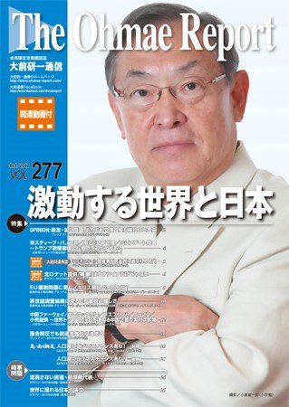 大前研一通信（動画付版） 2017年10月号 (発売日2017年10月10日) 表紙