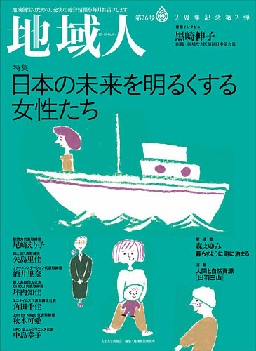 地域人 26号 17年10月10日発売 雑誌 定期購読の予約はfujisan