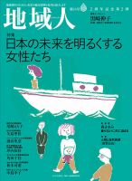 地域人 26号 (発売日2017年10月10日) 表紙