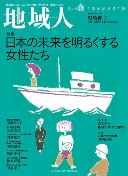 地域人 26号 (発売日2017年10月10日) 表紙