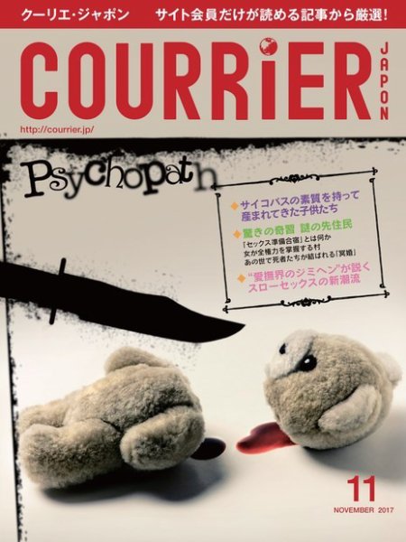 COURRiER Japon（クーリエ・ジャポン）［電子書籍パッケージ版］ 2017年11月号 (発売日2017年10月07日) 表紙