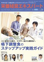 栄養経営エキスパート 2017.11-12月号 (発売日2017年10月08日) 表紙