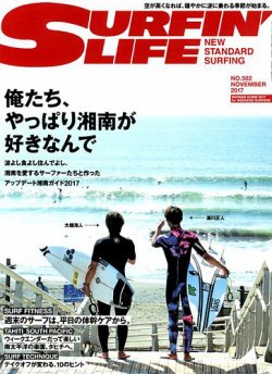 サーフィンライフ 2017年11月号 (発売日2017年10月10日) 表紙