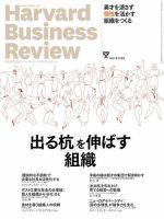 DIAMONDハーバード・ビジネス・レビュー 2017年11月号 (発売日2017年10月10日) 表紙