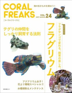 雑誌 定期購読の予約はfujisan 雑誌内検索 ミドリ がコーラルフリークスの17年10月31日発売号で見つかりました