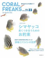 コーラルフリークス vol.23 表紙