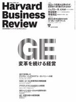 DIAMONDハーバード・ビジネス・レビューのバックナンバー (3ページ目