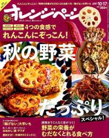 オレンジページ 2017年10月17日号 表紙