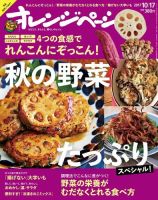 オレンジページ 2017年10月17日号 (発売日2017年10月02日) 表紙