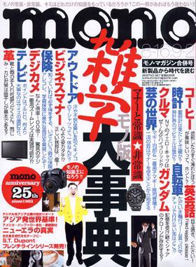 モノマガジン(mono magazine) №567 (発売日2007年08月02日) 表紙