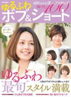 【別冊家庭画報】40代からの美ヘアカタログ ゆるふわボブ＆ショートBEST100 2017年04月20日発売号 表紙
