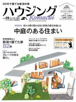 ハウジングこまち　新潟版 2018冬・春号 表紙