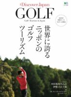 別冊Discover Japan シリーズ GOLF 世界に誇るニッポンのゴルフツーリズム 表紙