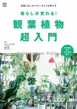 観葉 植物 雑誌 販売