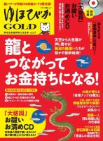 ゆほびかGOLDα Vol.37 表紙