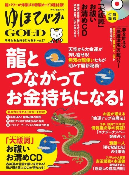 ゆほびかGOLDα Vol.37 (発売日2018年01月04日) 表紙