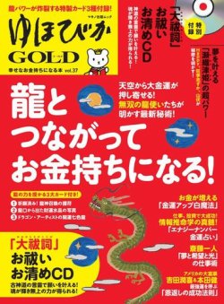 雑誌/定期購読の予約はFujisan 雑誌内検索：【祝詞】 がゆほびかGOLDαの2018年01月04日発売号で見つかりました！